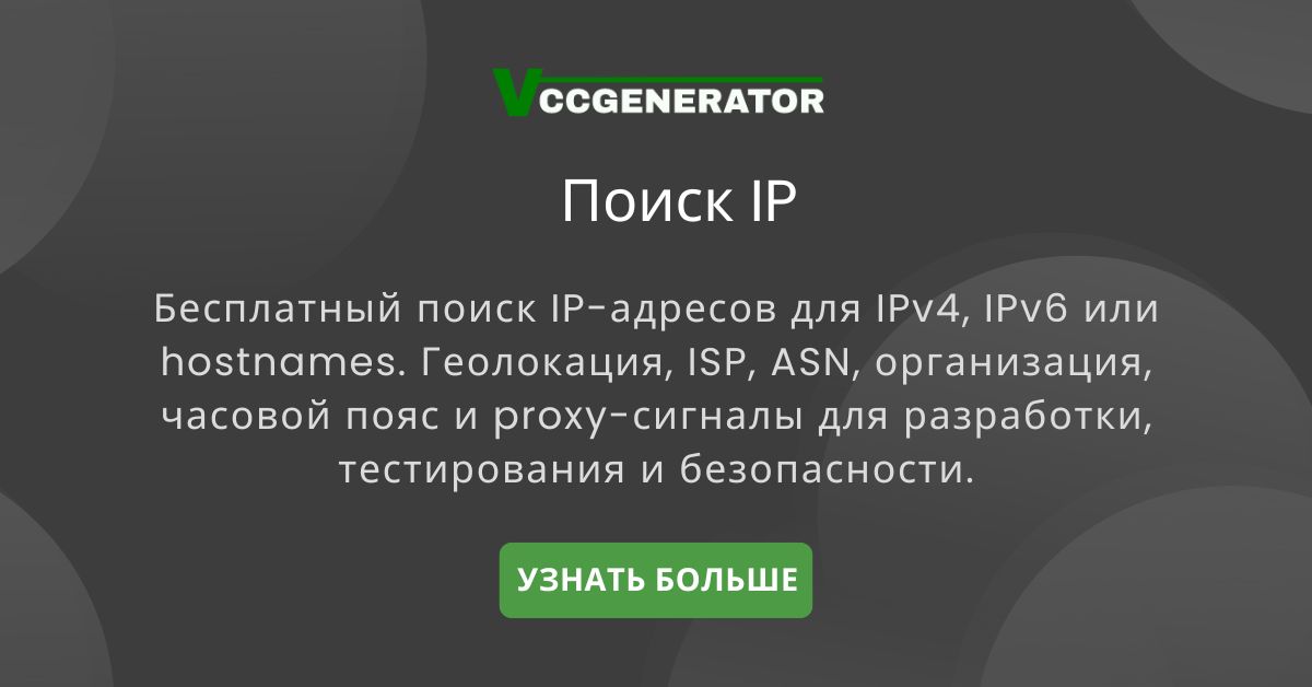 Isp Generator Поиск IP - Геолокация, ISP, ASN и Флаги Proxy